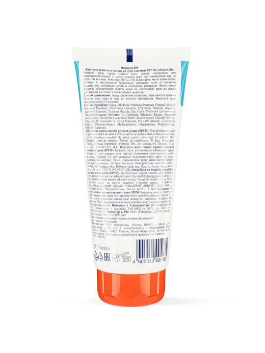 AFRICA KIDS Крем защит от солнца SPF-50 150 мл