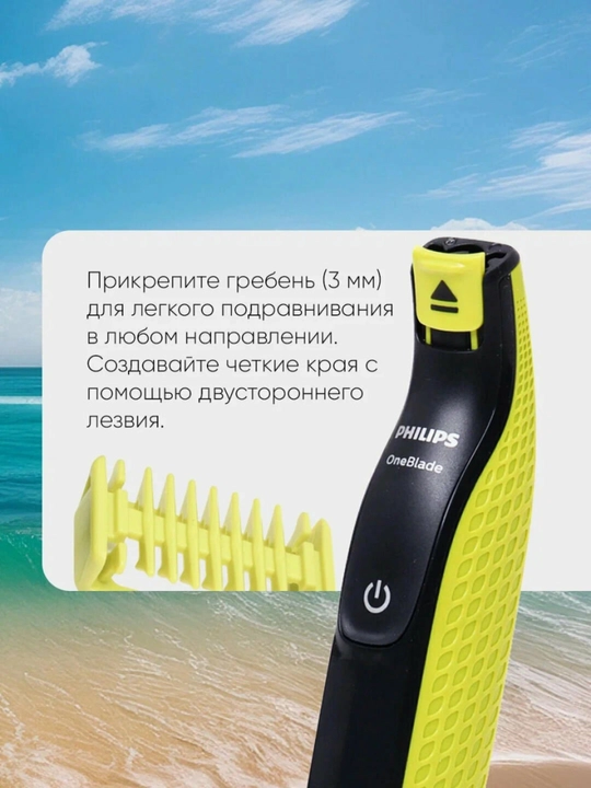 Стрижка окантовка и бритье волос любой длины Philips QP1424/10