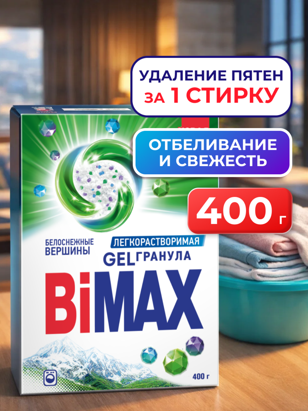 СМС BiMax Белоснежные вершины Automat 400 г - 