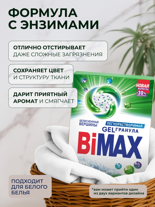 BiMax "Oppoq cho'qqilar" avtomat kir yuvish kukuni, 400 g