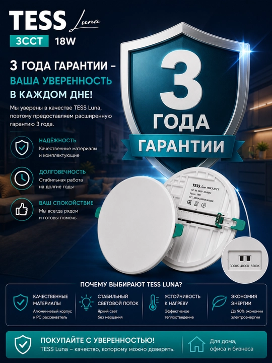 LED, panel, TESS Luna 18W R- Dumaqoq 3CCT-3 xil rang yonish, ichki o‘rnatiladigan