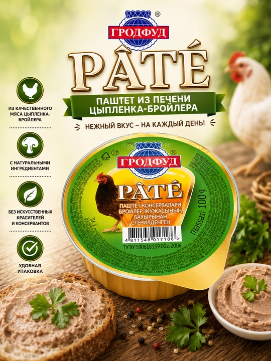 Паштет из цыплёнка-бройлера Rате Grodfood, 100 г - 