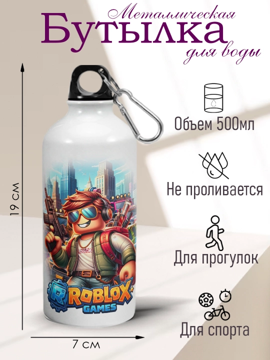 Спортивная металлическая бутылка для воды Roblox, с карабином, 500 мл - 