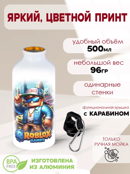 Спортивная металлическая бутылка для воды Roblox, с карабином, 500 мл
