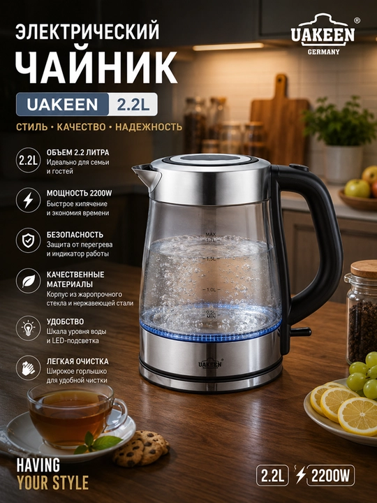 Электрический чайник бренда Uakeen, с подсветкой, из стекла и пластика - 