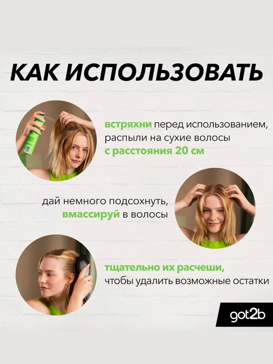 GOT2B Сухой шампунь Extra Fresh Apple & Sandalwood 200 мл