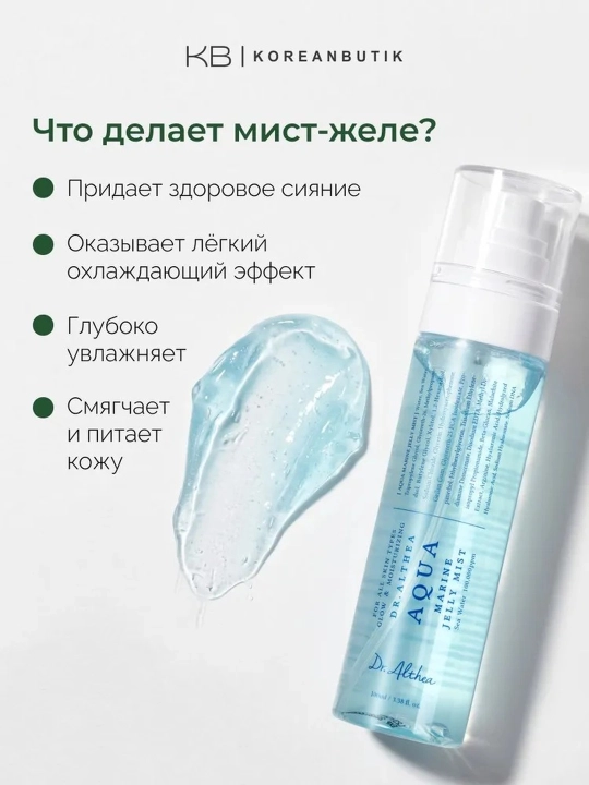 Dr. Althea Aqua Marine Jelly Mist PDRN увлажняющий тонер-мист для лица, 100 мл