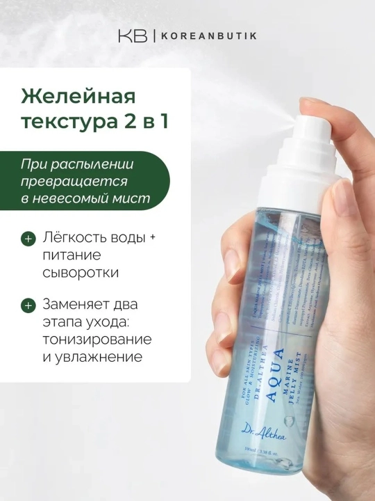 Dr. Althea Aqua Marine Jelly Mist PDRN увлажняющий тонер-мист для лица, 100 мл