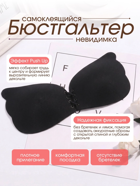 Lifchik-bustgalter, o‘zi yopishadigan, silikon, Push Up, tasmasiz ko‘rinmas - 