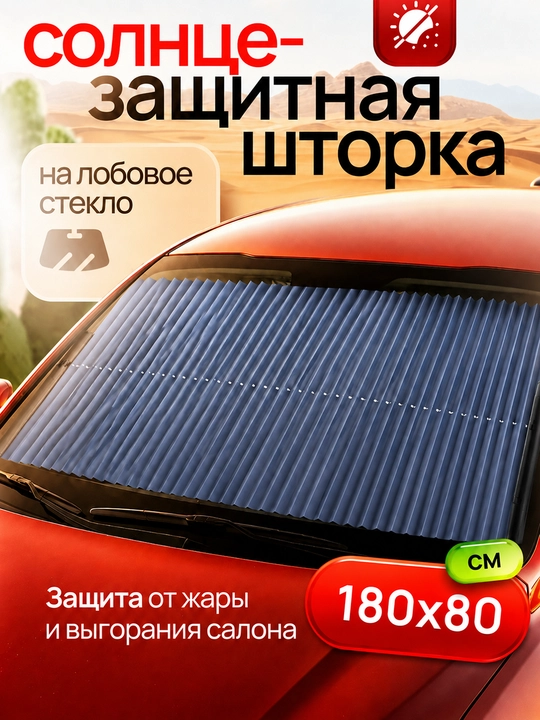 Avto old oynasi uchun quyoshdan himoya parda 180×80 sm - 