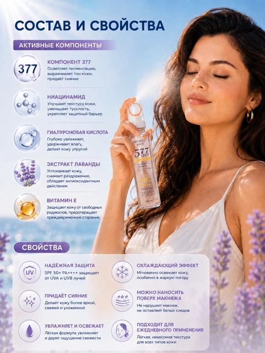Солнцезащитный спрей MAIMIQI SPF 50 PA+++ для лица и тела, 90 мл