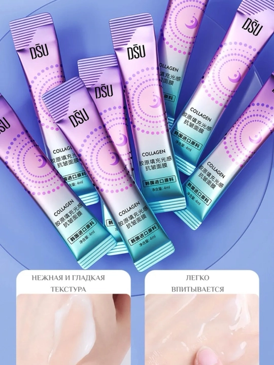 Ночная маска для лица омолаживающая против морщин DSU Collagen, упругость кожи, 20 шт