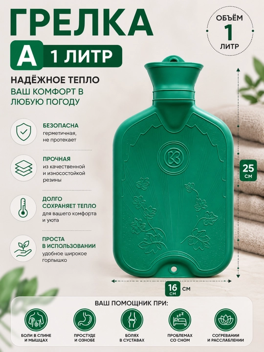 Грелка резиновая, комбинированная, Тип А - 