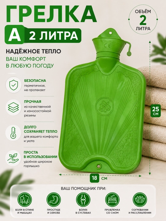 Грелка резиновая, комбинированная, Тип А
