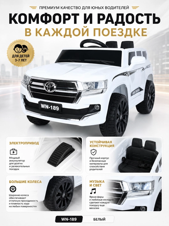 Детский электромобиль WN-189, машинка на аккумуляторе для детей