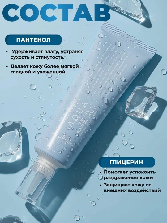 Dr. Althea Aqua Marine Watery Cream namlantiruvchi yuz kremi, 50 ml
