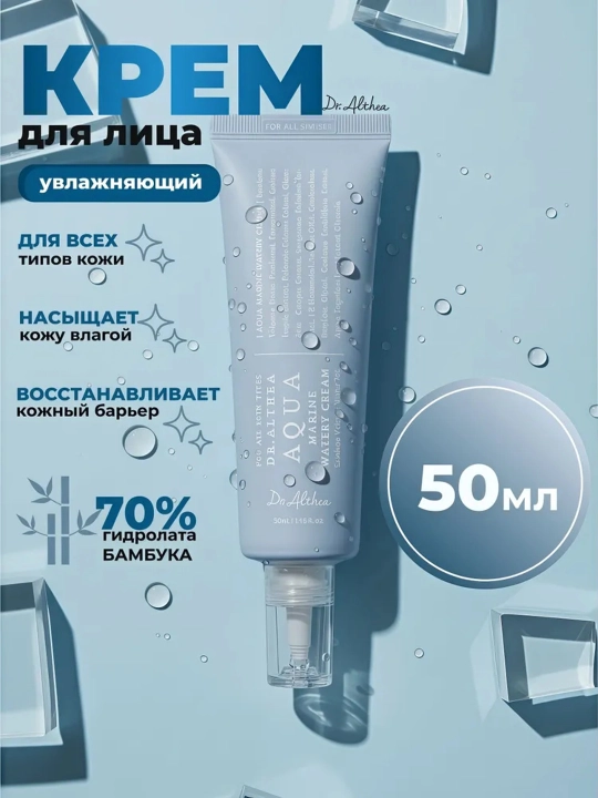 Dr. Althea Aqua Marine Watery Cream namlantiruvchi yuz kremi, 50 ml - 