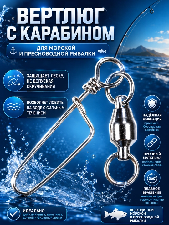 Вертлюги рыболовные c застежкой