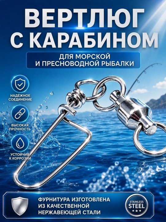 Вертлюги рыболовные c застежкой