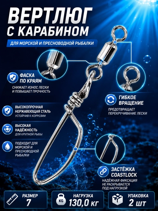 Вертлюги рыболовные c застежкой