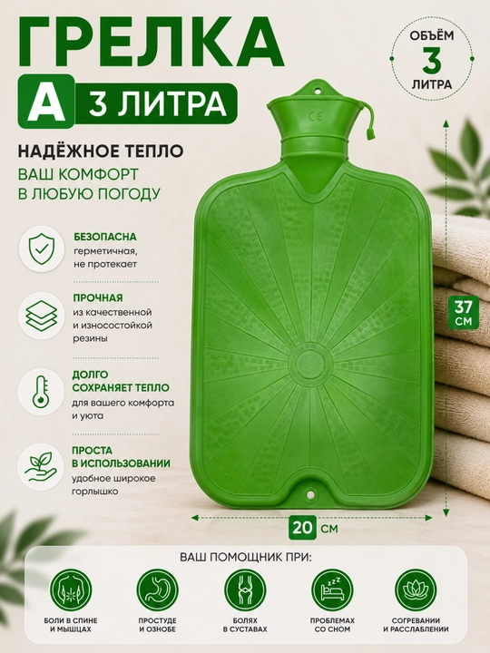 Грелка резиновая, комбинированная, Тип А
