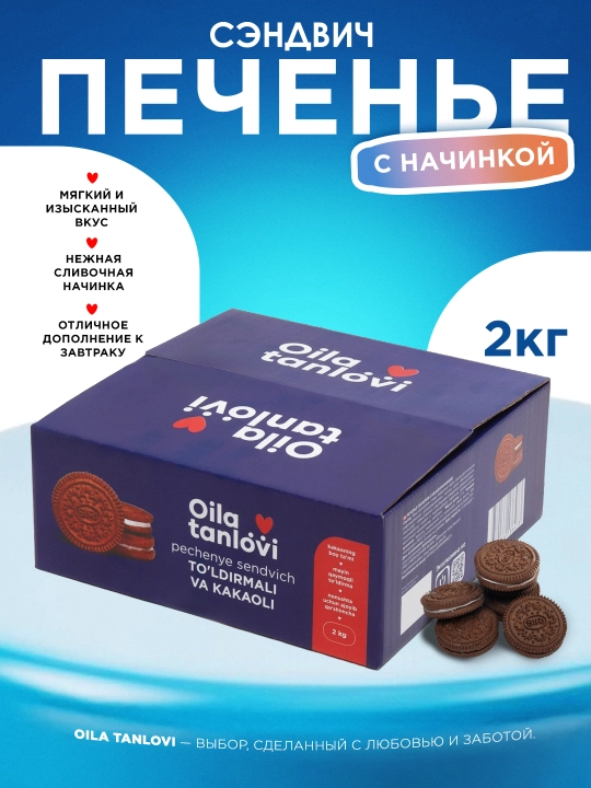 Oila Tanlovi to'ldirmali pechenye sendvich, 2 kg - 