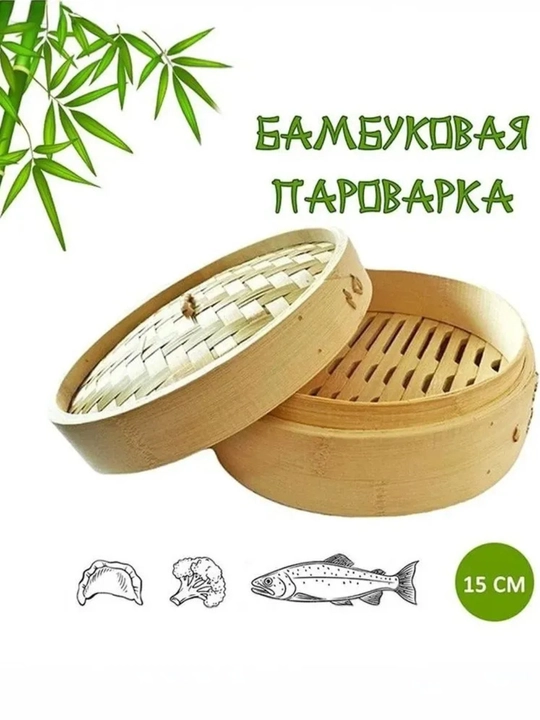 Пароварка для восточной кухни, бамбуковая пароварка для манты и димсамов