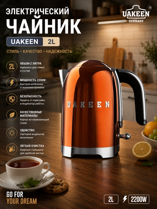 UAKEEN elektr choynak 2 l, 2200 Vt, zanglamas po‘lat, tez qaynatish funksiyasi - 