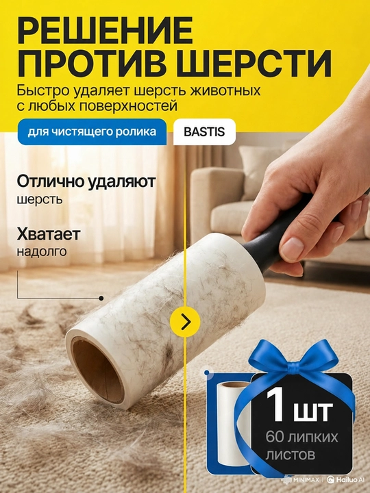 Липкий ролик для чистки мебели, салона машины и одежды, липкий