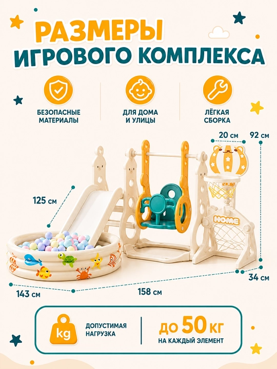 Детский игровой комплекс, с горкой, качелями и баскетболом, до 50 кг