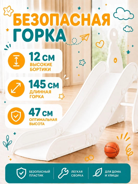 Детский игровой комплекс, с горкой, качелями и баскетболом, до 50 кг