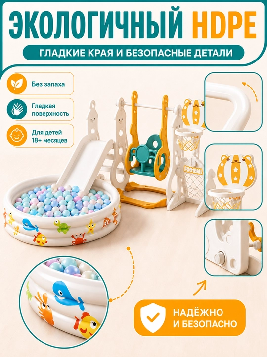Детский игровой комплекс, с горкой, качелями и баскетболом, до 50 кг
