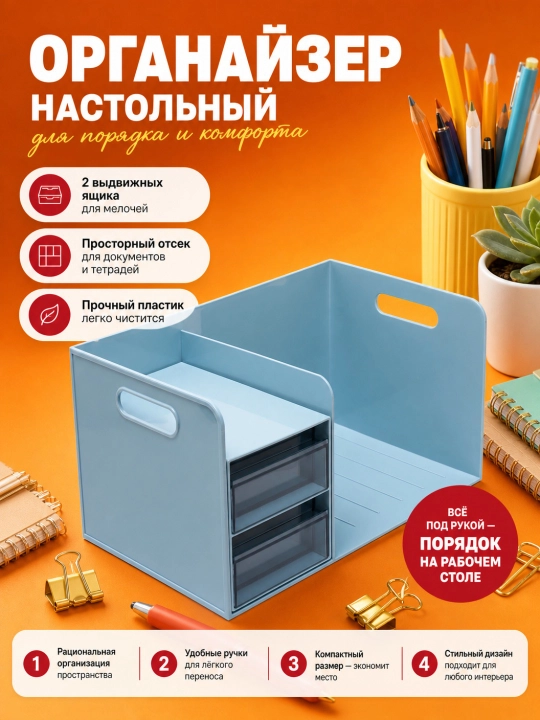 Kitob, daftar, ruchka, va konstovar tovarlari uchun organayzer stendi, Deli, PK110 - 