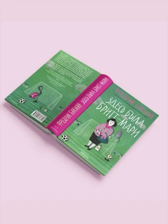 Britt-Mari bu yerda edi, Fredrik Bakman
