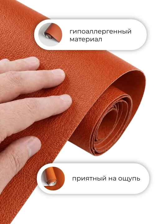 Самоклеящаяся кожа для авто, экокожа , авто аксессуары