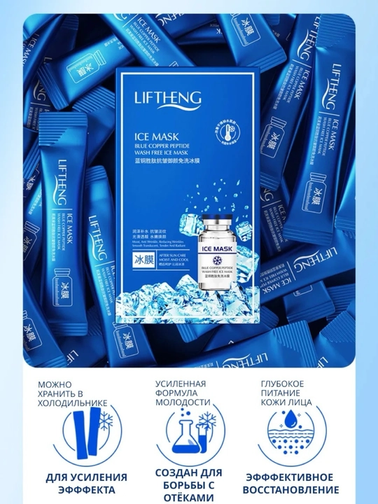 Liftheng Ice Mask mis peptidlari bilan yuvilmaydigan tungi yuz maskasi, 20 ta sashe