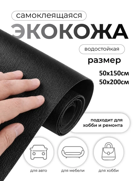 Mashina uchun suarlar, samokleyka koja, avto aksesobalt - 