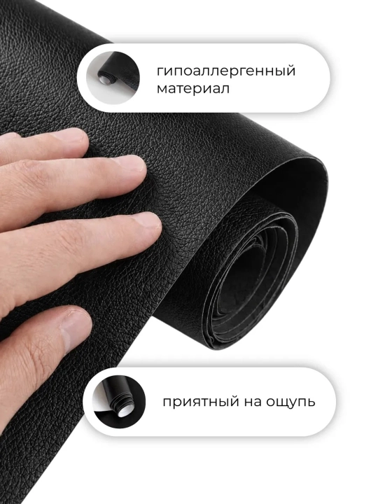 Самоклеящаяся кожа для авто, экокожа , авто аксессуары