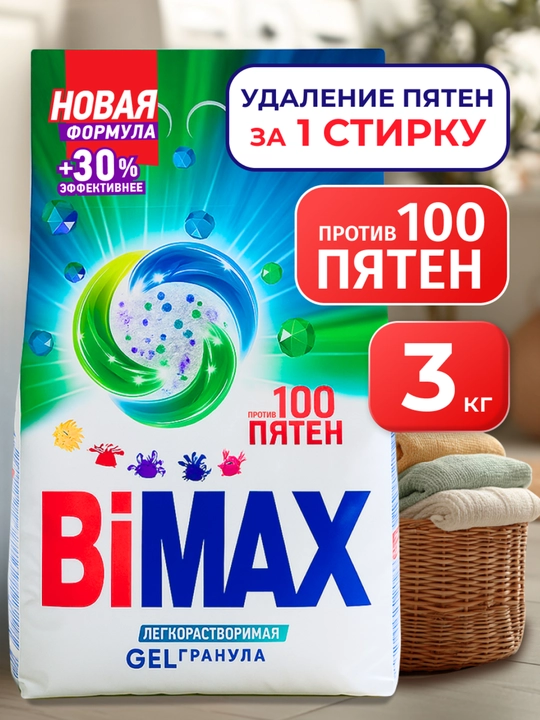 BiMax SMS 100 ta dog‘, kir yuvish kukuni 3 kg - 