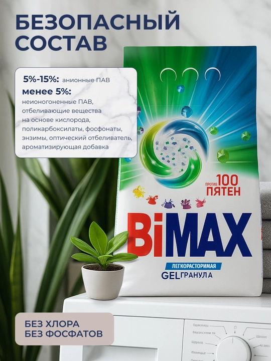 BiMax SMS 100 ta dog‘, kir yuvish kukuni 3 kg