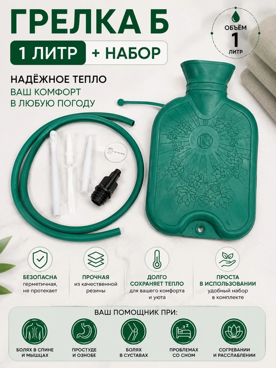 Грелка резиновая, комбинированная, Тип Б - 