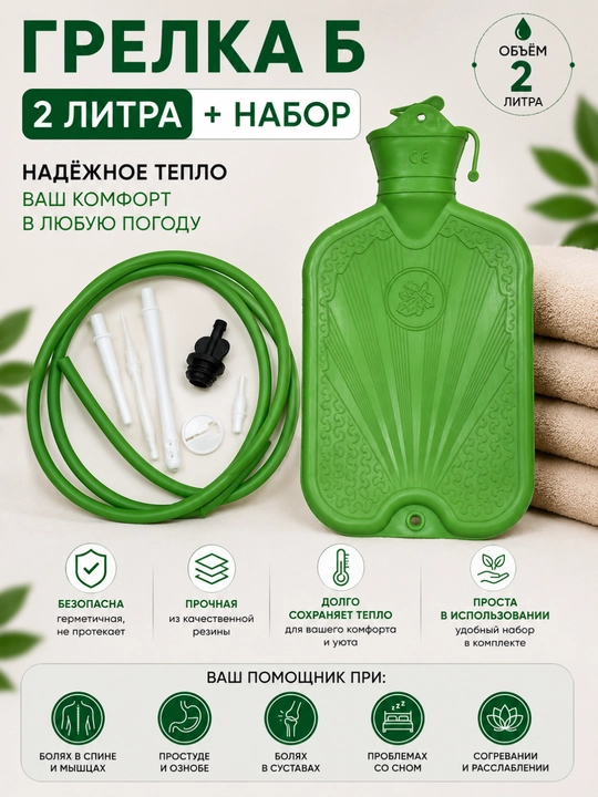 Грелка резиновая, комбинированная, Тип Б