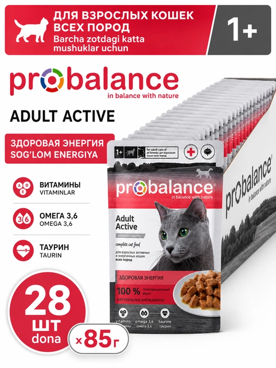 ProBalance Active влажный корм для кошек 85 гр 28 шт - 
