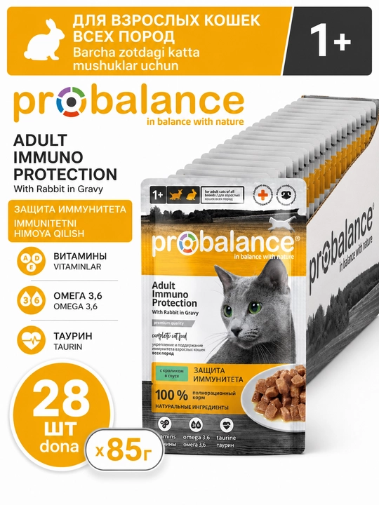 ProBalance Immuno Protection влажный корм для кошек, с кроликом в соусе, 85 гр 28 шт - 