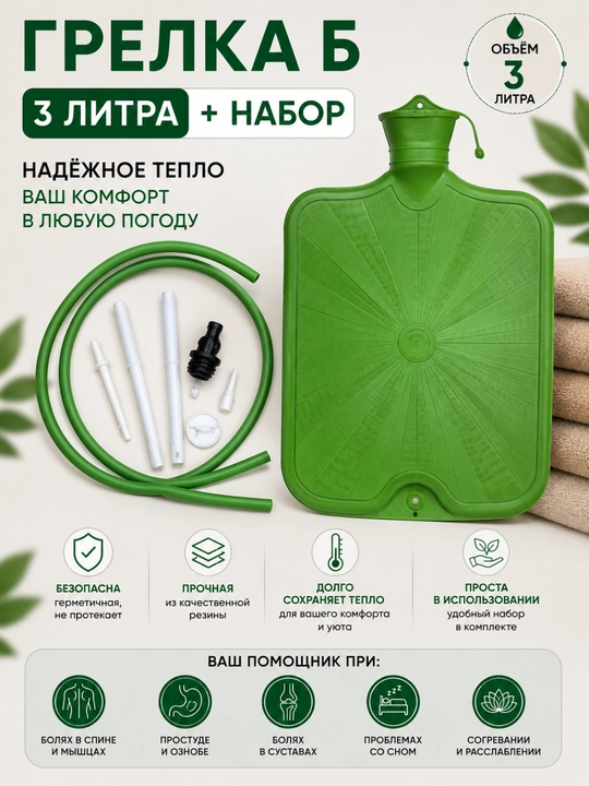 Грелка резиновая, комбинированная, Тип Б