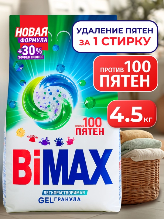 BiMax "100 dog'" avtomat mashina uchun kir yuvish kukuni, 4500 g - 