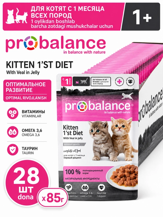 ProBalance влажный корм для котят, с телятиной в желе, 85 гр 28 шт