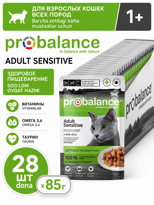 ProBalance Sensitive влажный корм для кошек, с чувствительным пищеварением, 85 гр 28 шт - 