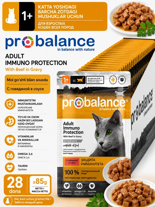 ProBalance Immuno Protectio влажный корм для кошек, с говядиной в соусе, 85 гр 28 шт - 