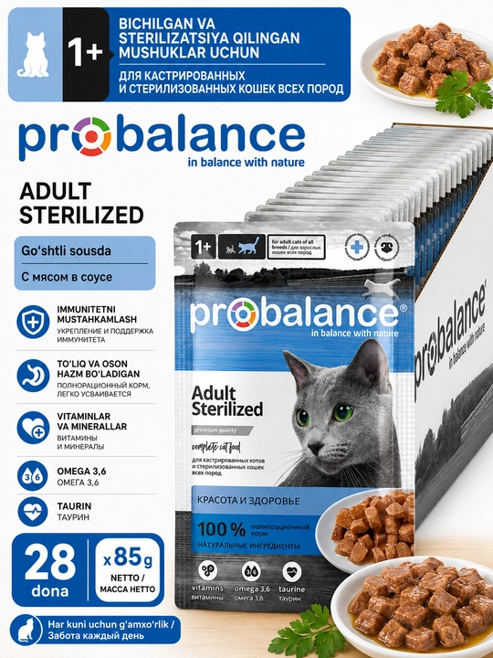 ProBalance Sterilized влажный корм для кошек 85 гр 28 шт - 